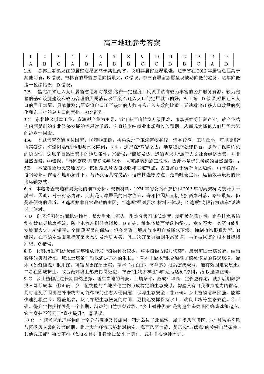 高三地理试卷(含答案) 地理答案第1页