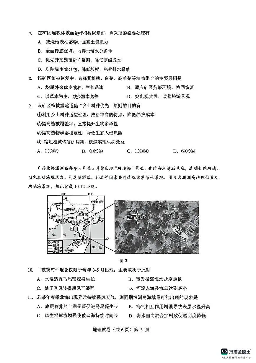 高三地理试卷(含答案) 高三地理试卷第3页