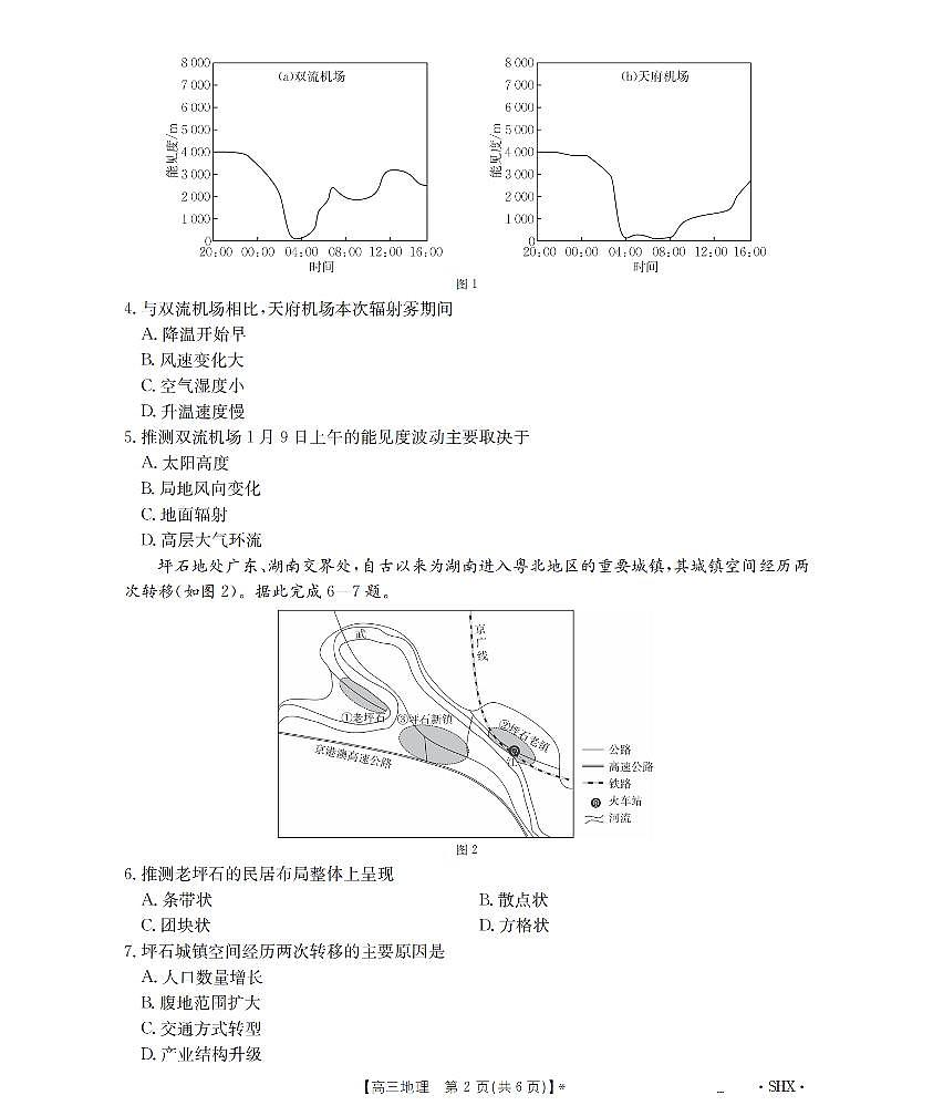 山西省部分重点高中2026届高三8月开学联考 地理试卷（PDF图片版）第2页