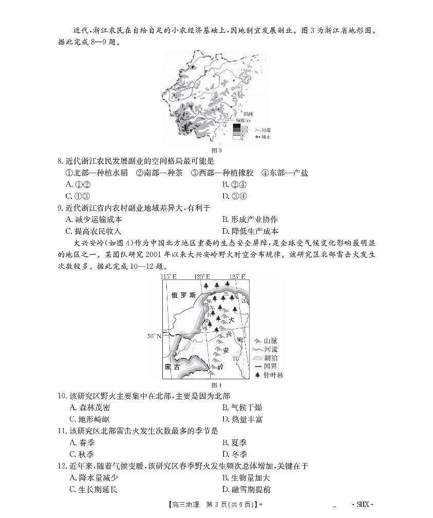 山西省部分重点高中2026届高三8月开学联考 地理试卷（PDF图片版）第3页