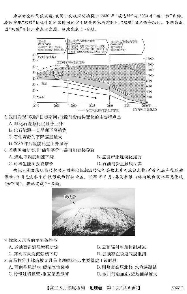 广东省2026届高三上学期8月摸底检测 地理试卷（PDF图片版）(含答案）第2页