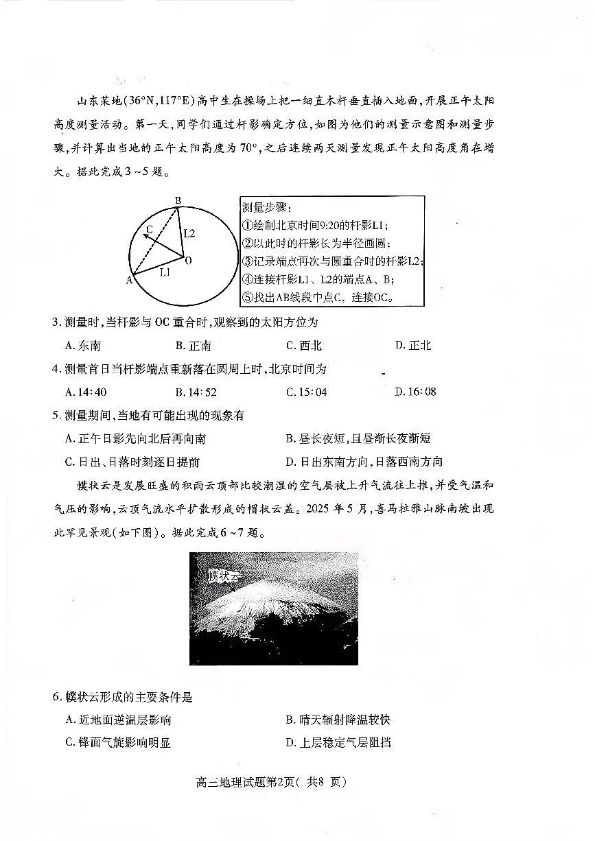 2025—2026学年度第一学期期中学业水平诊断地理第2页