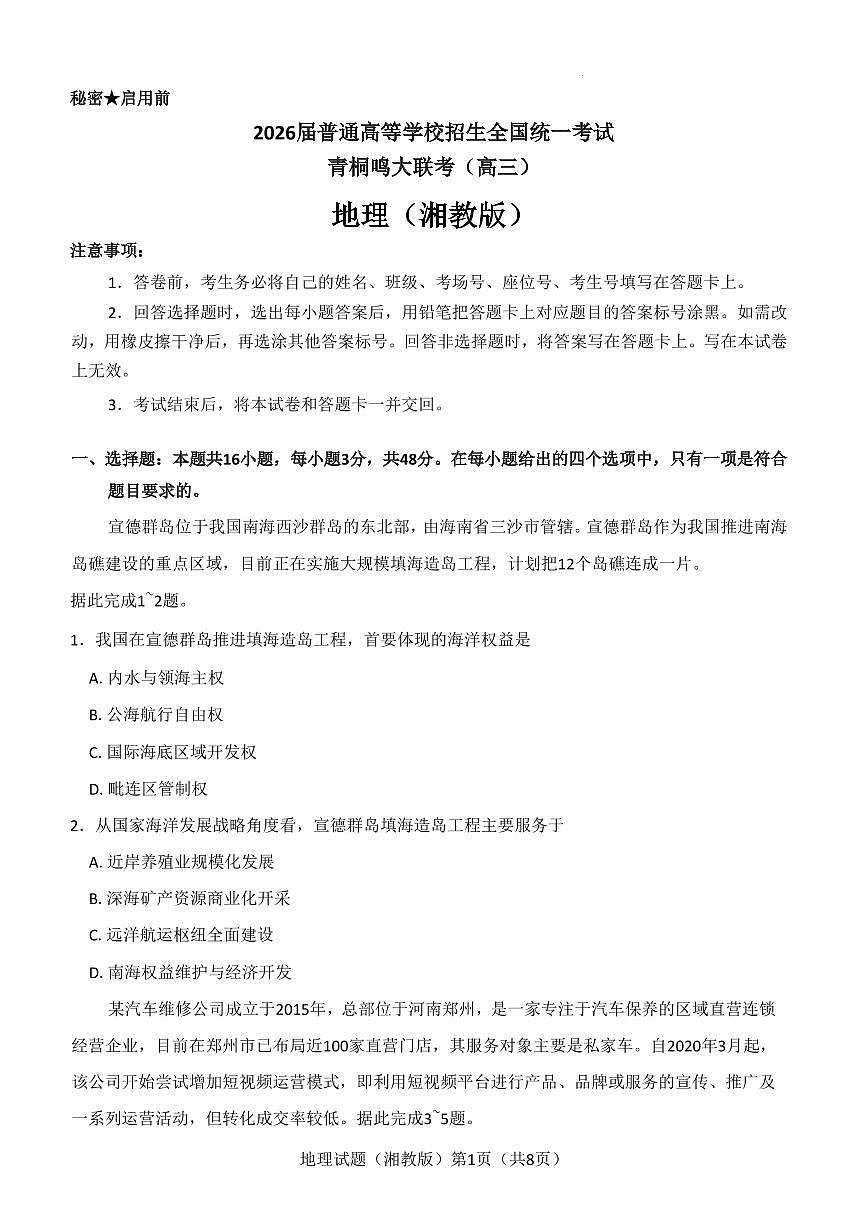 地理第1页