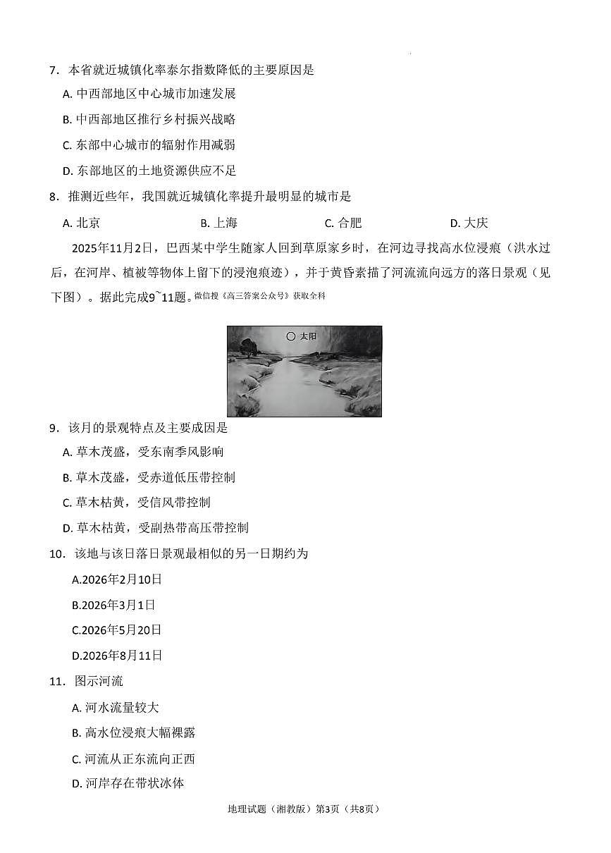 地理第3页