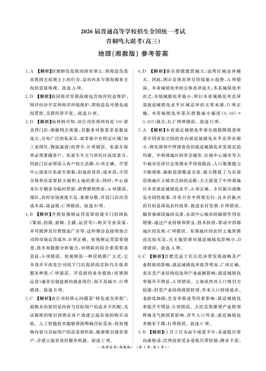 地理（湘教版）答案第1页