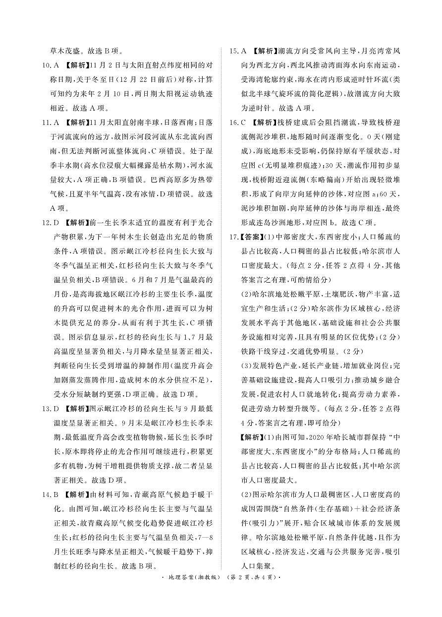 地理（湘教版）答案第2页