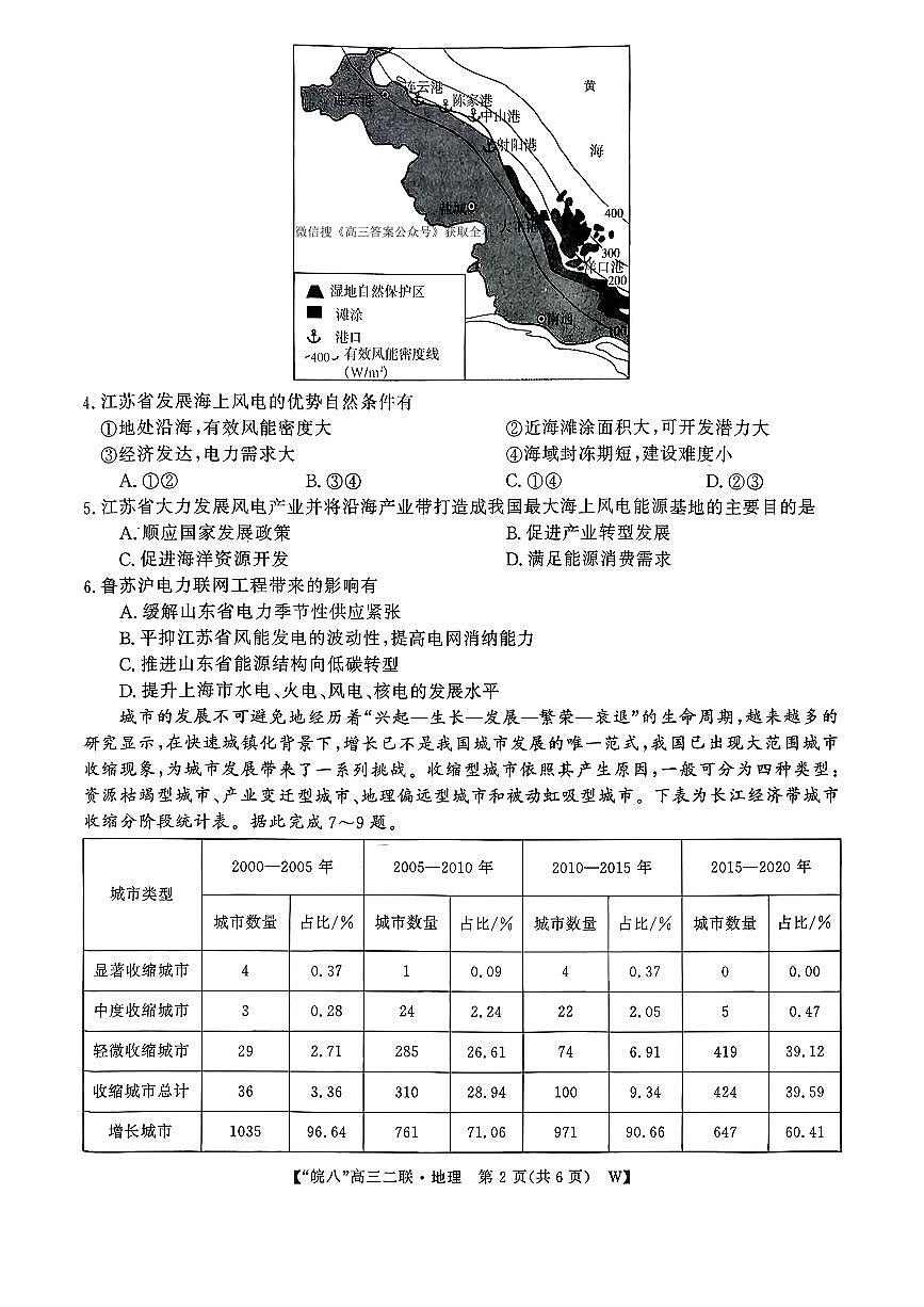 2025-2026学年皖南八校高三上学期12月地理试题及答案第2页