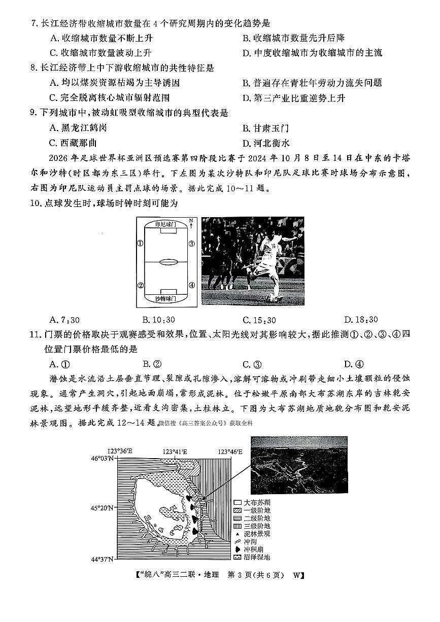 2025-2026学年皖南八校高三上学期12月地理试题及答案第3页