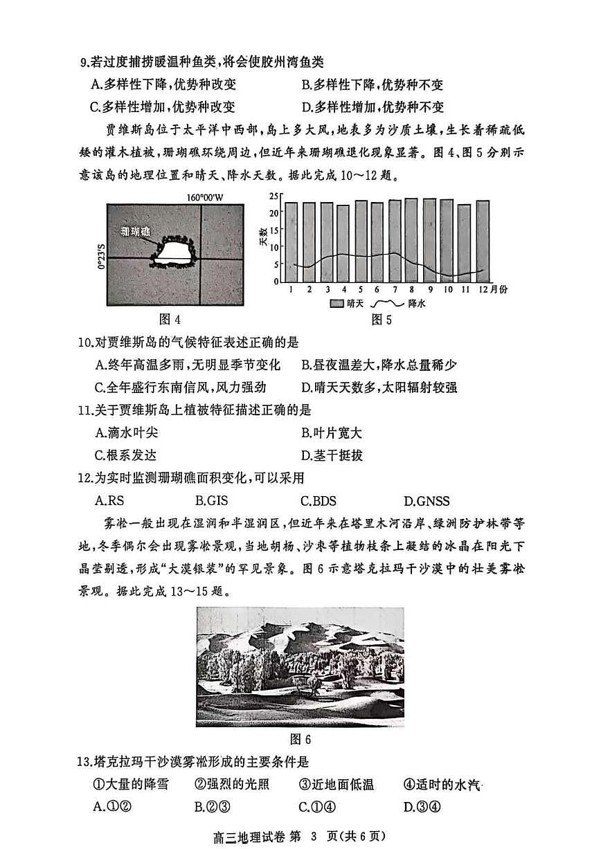湖北省黄冈市部分高中2026届高三上学期期中考试地理试卷（图片版，含解析）第3页