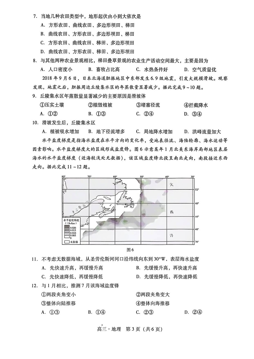 广东汕尾2025-2026学年高三上学期高考一模地理试卷第3页