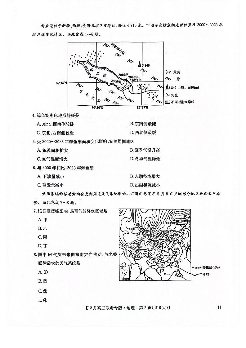 河南九师联盟2026届高三上学期12月联考地理试题第2页