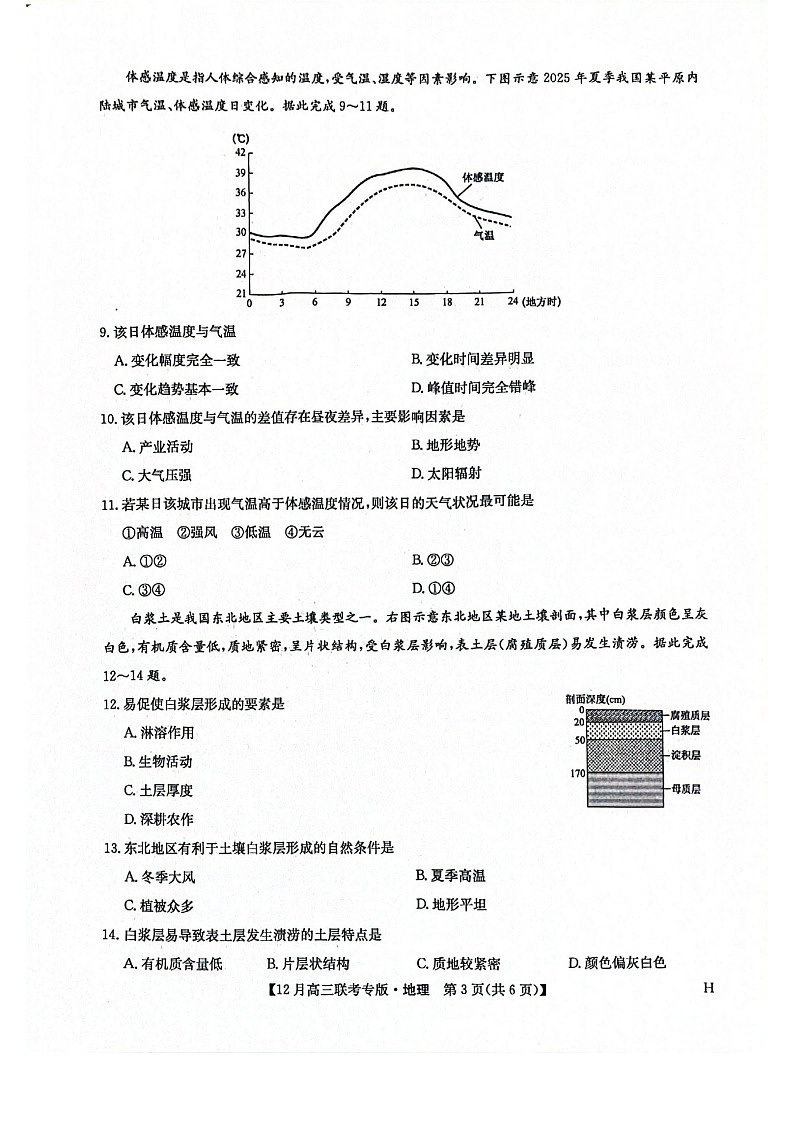 河南九师联盟2026届高三上学期12月联考地理试题第3页