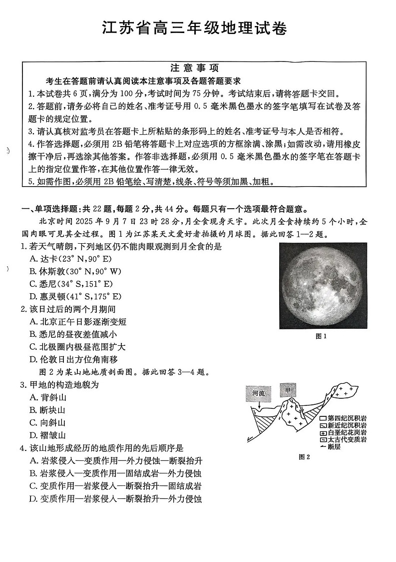 江苏金太阳百校联考2026届高三上学期12月地理试题第1页