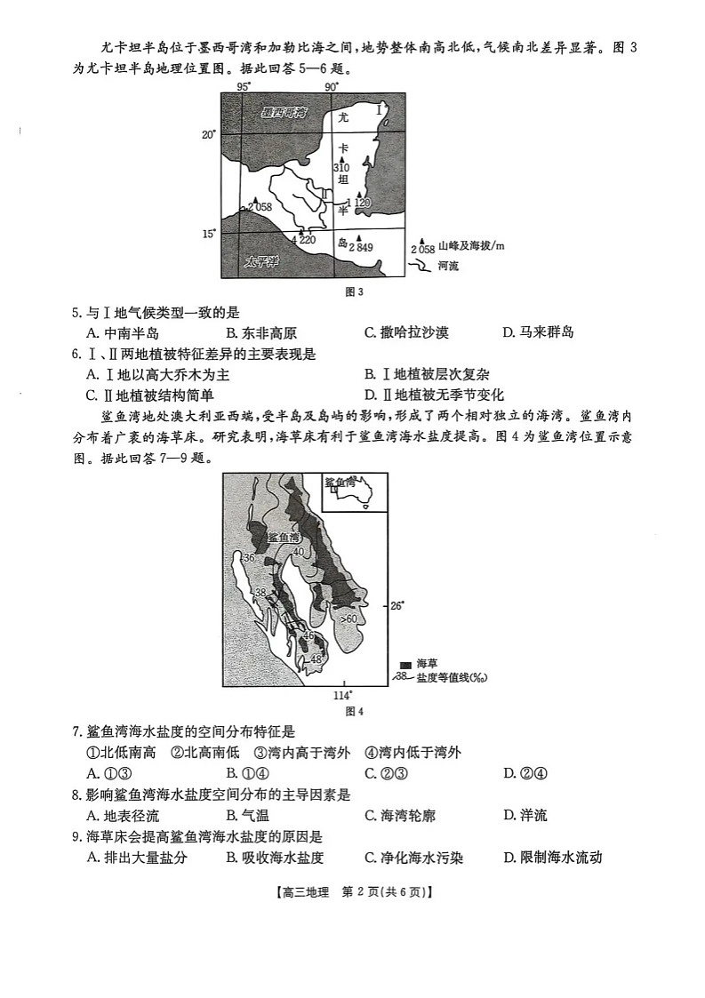 江苏金太阳百校联考2026届高三上学期12月地理试题第2页