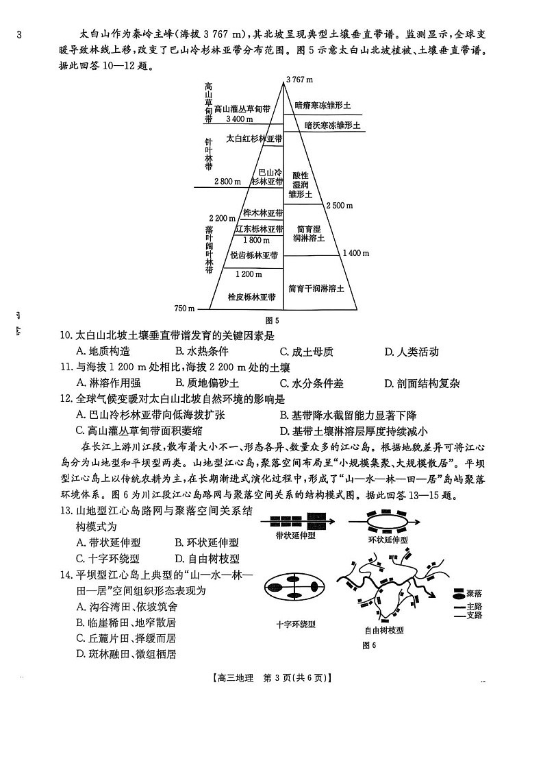 江苏金太阳百校联考2026届高三上学期12月地理试题第3页