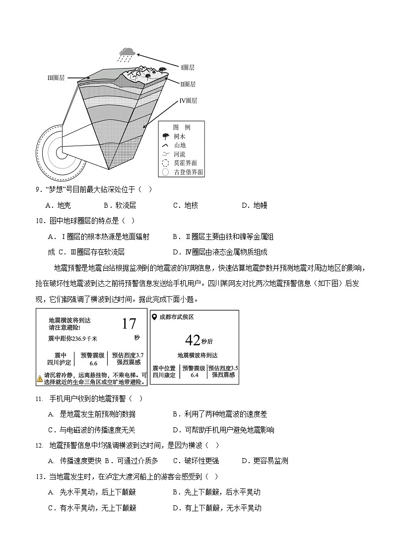 福建省龙岩市一级校盟2025-2026学年高一上学期期中联考试题 地理试卷第3页