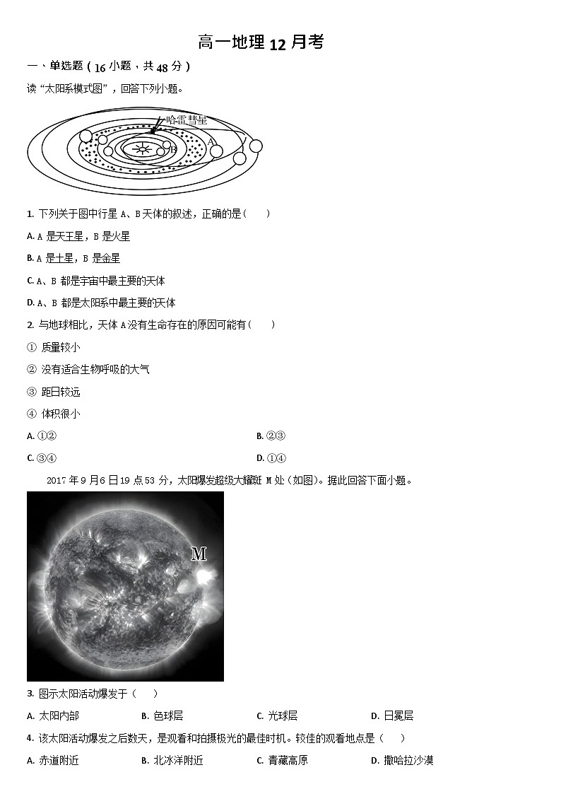 吉林省通化市梅河口市第五中学2025-2026学年高一上学期12月月考地理试题第1页