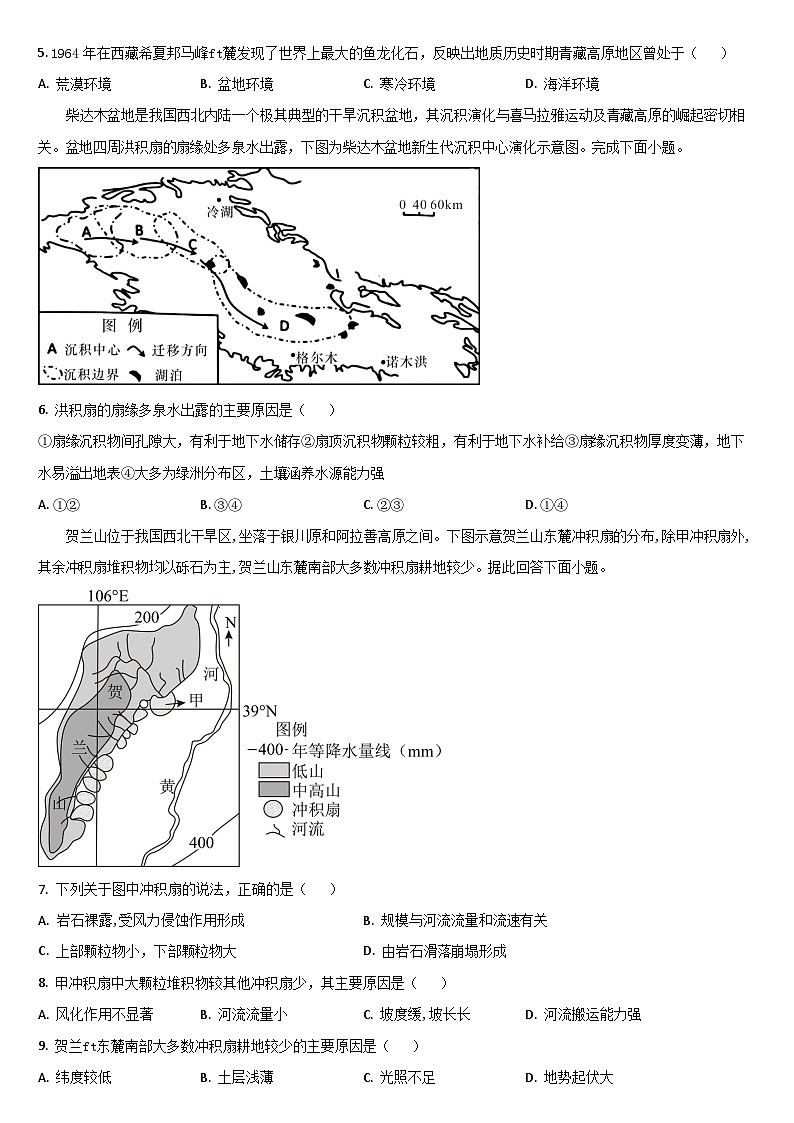 吉林省通化市梅河口市第五中学2025-2026学年高一上学期12月月考地理试题第2页