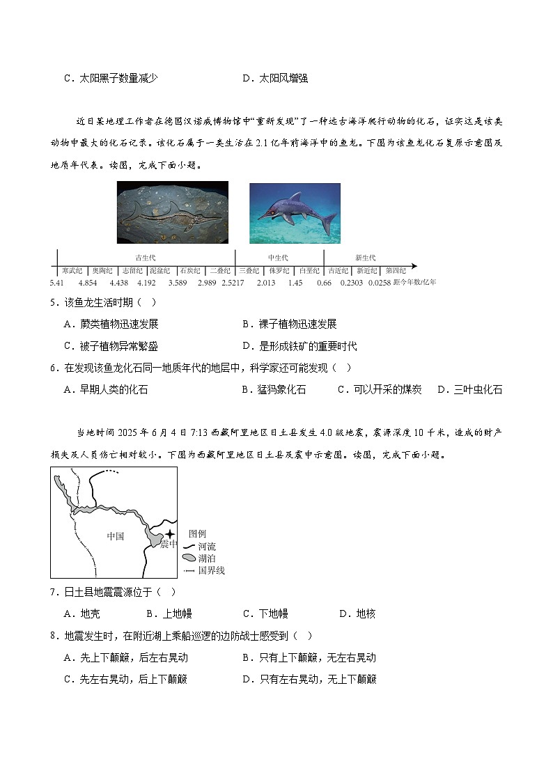 河南省新未来2025-2026学年高一上学期11月期中考试地理试卷（Word版附答案）第2页