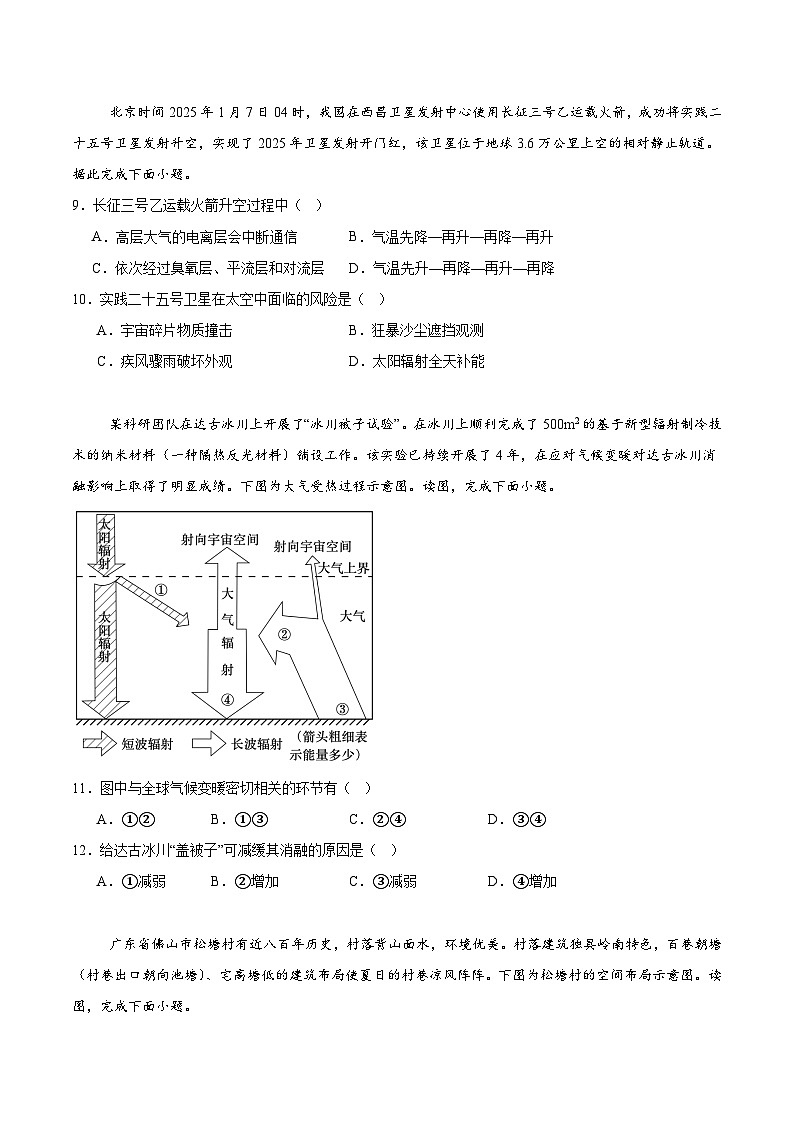 河南省新未来2025-2026学年高一上学期11月期中考试地理试卷（Word版附答案）第3页
