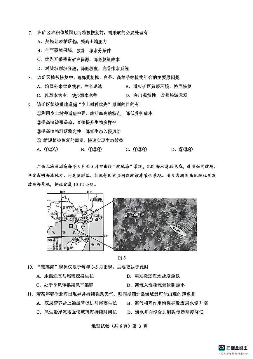 高三地理试卷(含答案) 高三地理试卷第3页