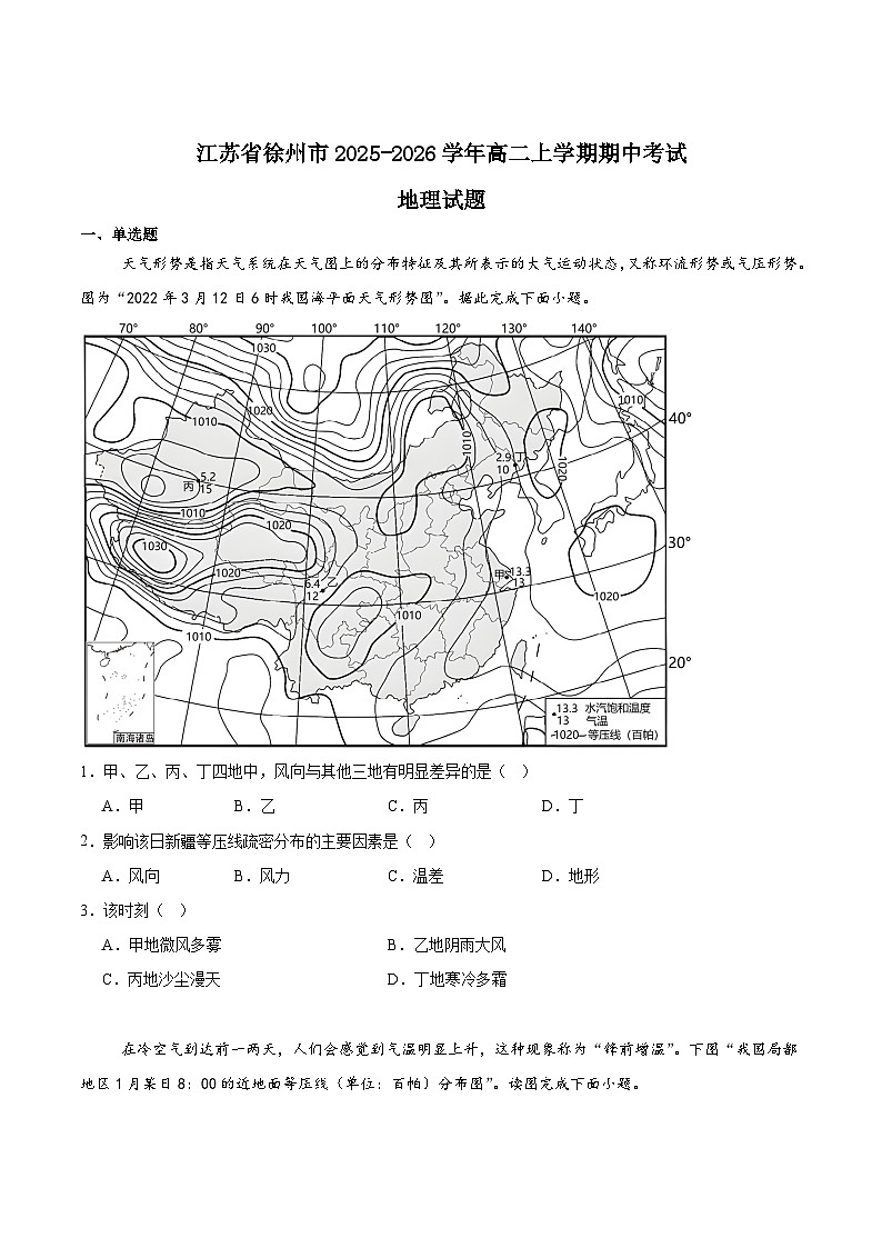 江苏省徐州市2025-2026学年高二上学期期中考试地理试卷（Word版附答案）第1页