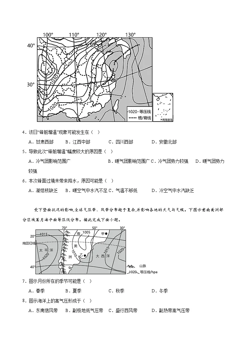 江苏省徐州市2025-2026学年高二上学期期中考试地理试卷（Word版附答案）第2页