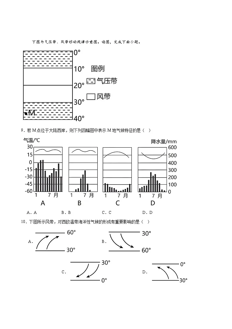 江苏省徐州市2025-2026学年高二上学期期中考试地理试卷（Word版附答案）第3页