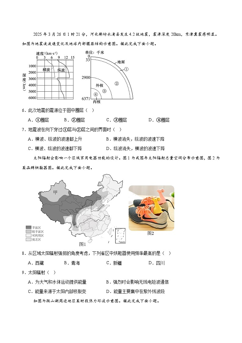江苏省徐州市2025-2026学年高一上学期期中考试地理试卷（Word版附答案）第2页