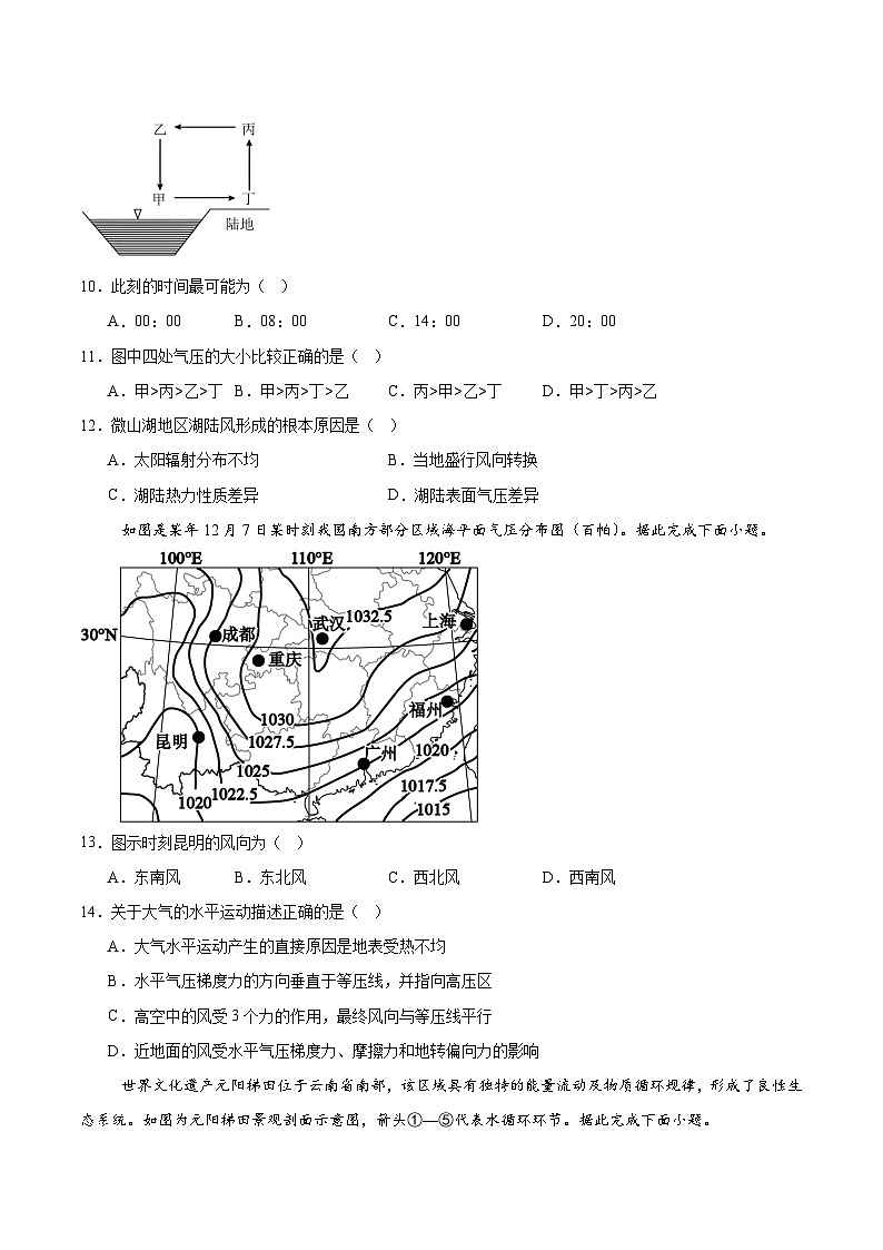 江苏省徐州市2025-2026学年高一上学期期中考试地理试卷（Word版附答案）第3页