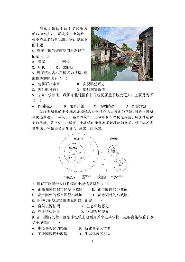 江苏省盐城市五校2025-2026学年高二上学期期中联考地理试卷（PDF版附答案）第2页