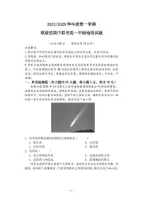 江苏省盐城市五校2025-2026学年高一上学期期中联考地理试卷(PDF版附答案)