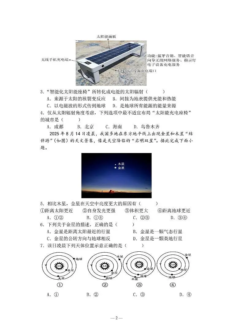 江苏省盐城市五校2025-2026学年高一上学期期中联考地理试卷（PDF版附答案）第2页