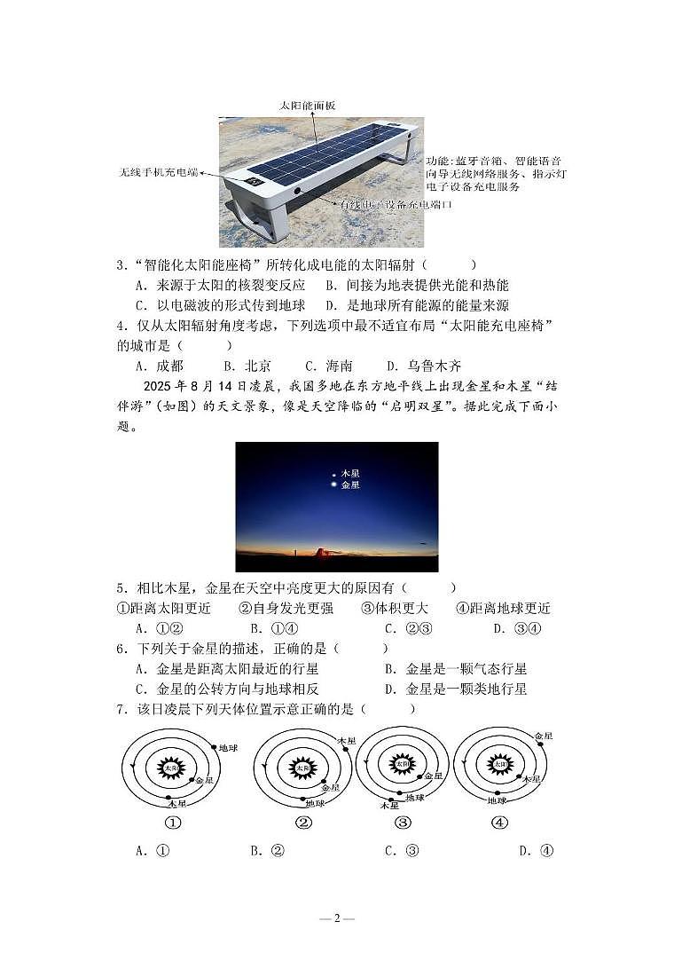 江苏省盐城市五校2025-2026学年高一上学期期中联考地理试卷（PDF版附答案）第2页