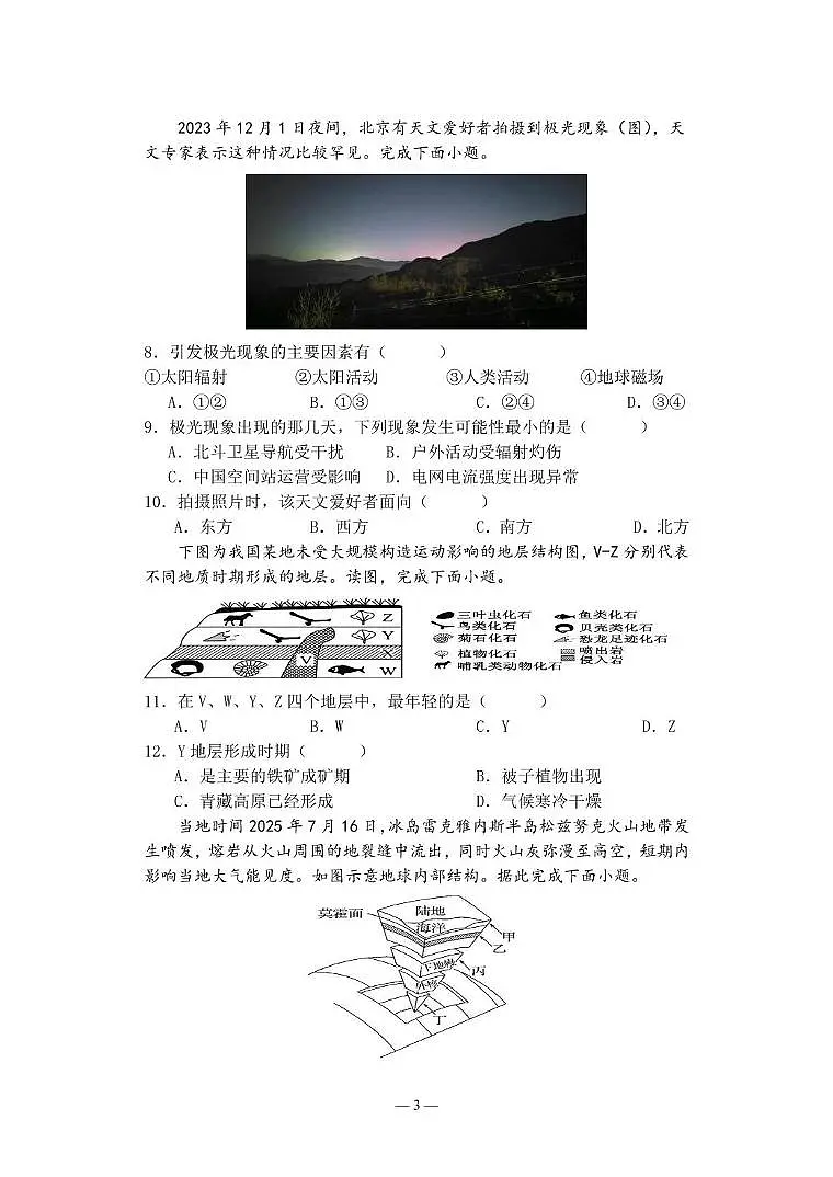 江苏省盐城市五校2025-2026学年高一上学期期中联考地理试卷（PDF版附答案）第3页