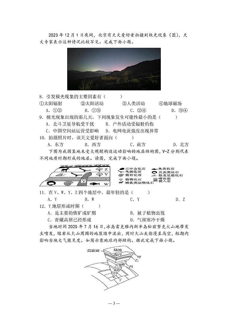 江苏省盐城市五校2025-2026学年高一上学期期中联考地理试卷（PDF版附答案）第3页