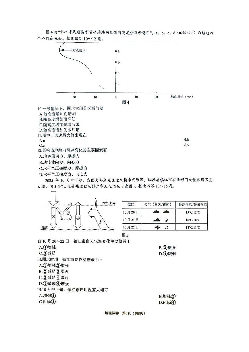 江苏省镇江市2025-2026学年高一上学期期中考试地理试卷（PDF版附答案）第3页