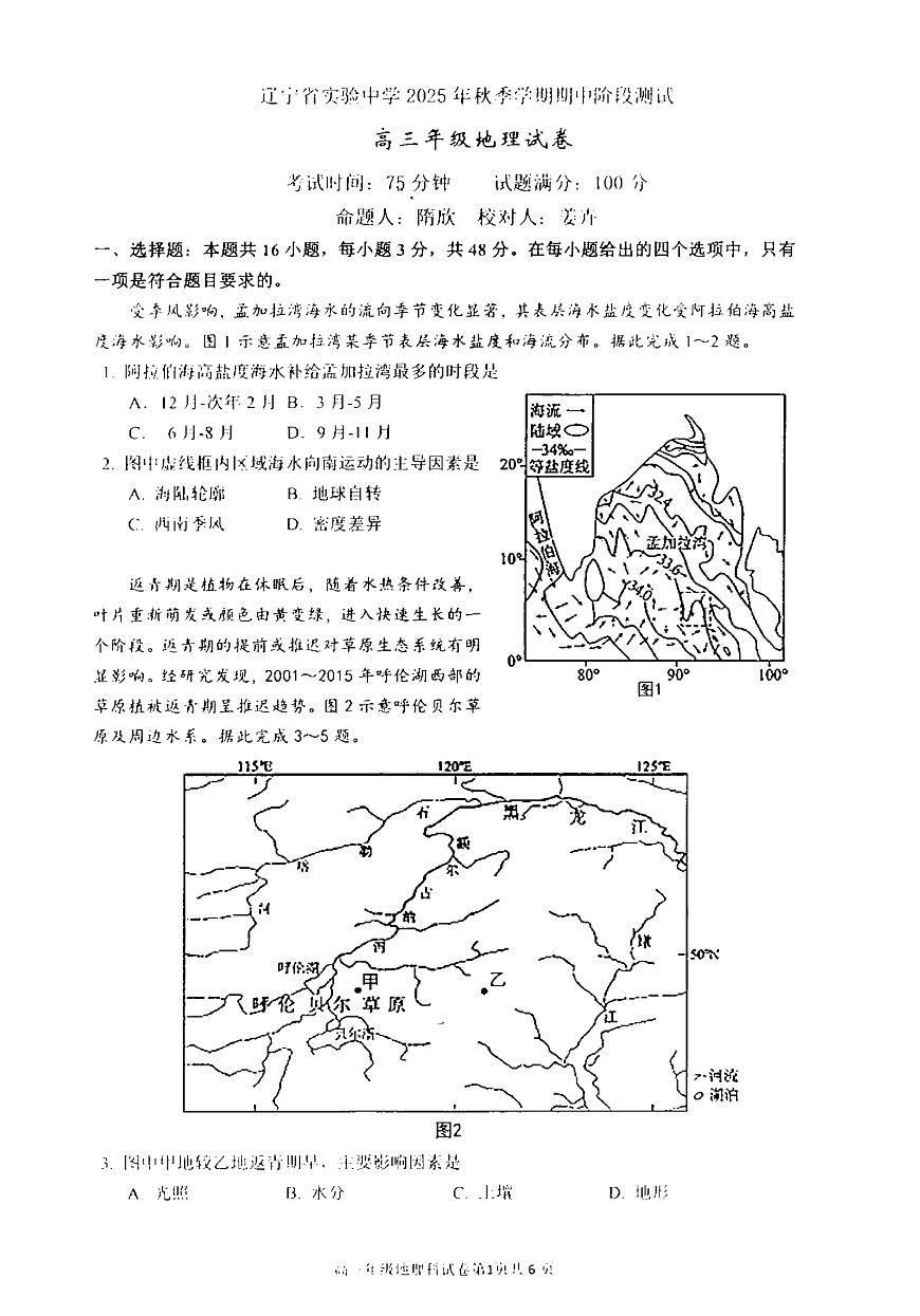 辽宁省实验中学2026届高三上学期期中考试地理试卷（PDF版附答案）第1页