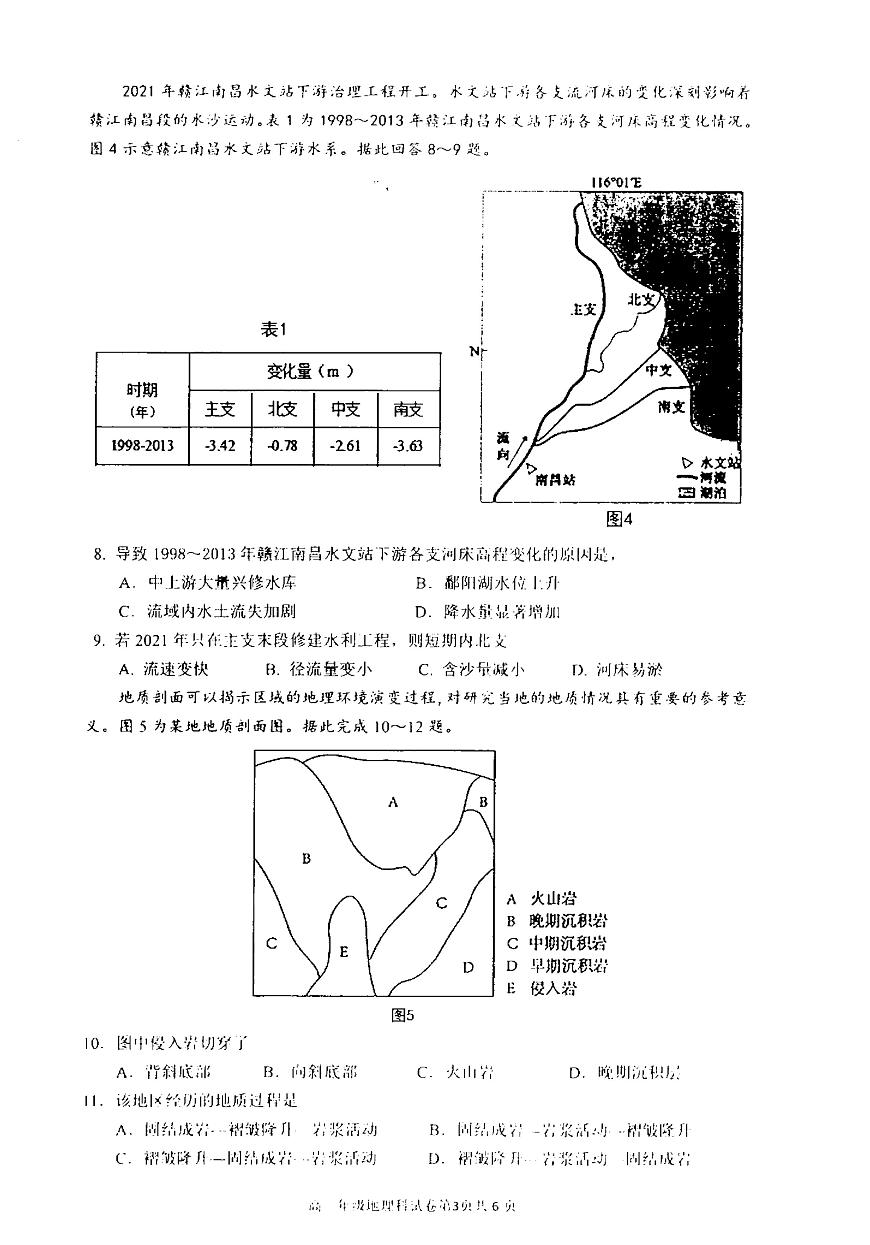 辽宁省实验中学2026届高三上学期期中考试地理试卷（PDF版附答案）第3页