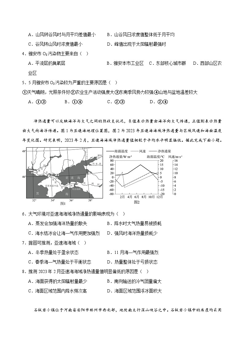 辽宁省营口市普通高中2026届高三上学期11月期中考试地理试卷（Word版附答案）第2页