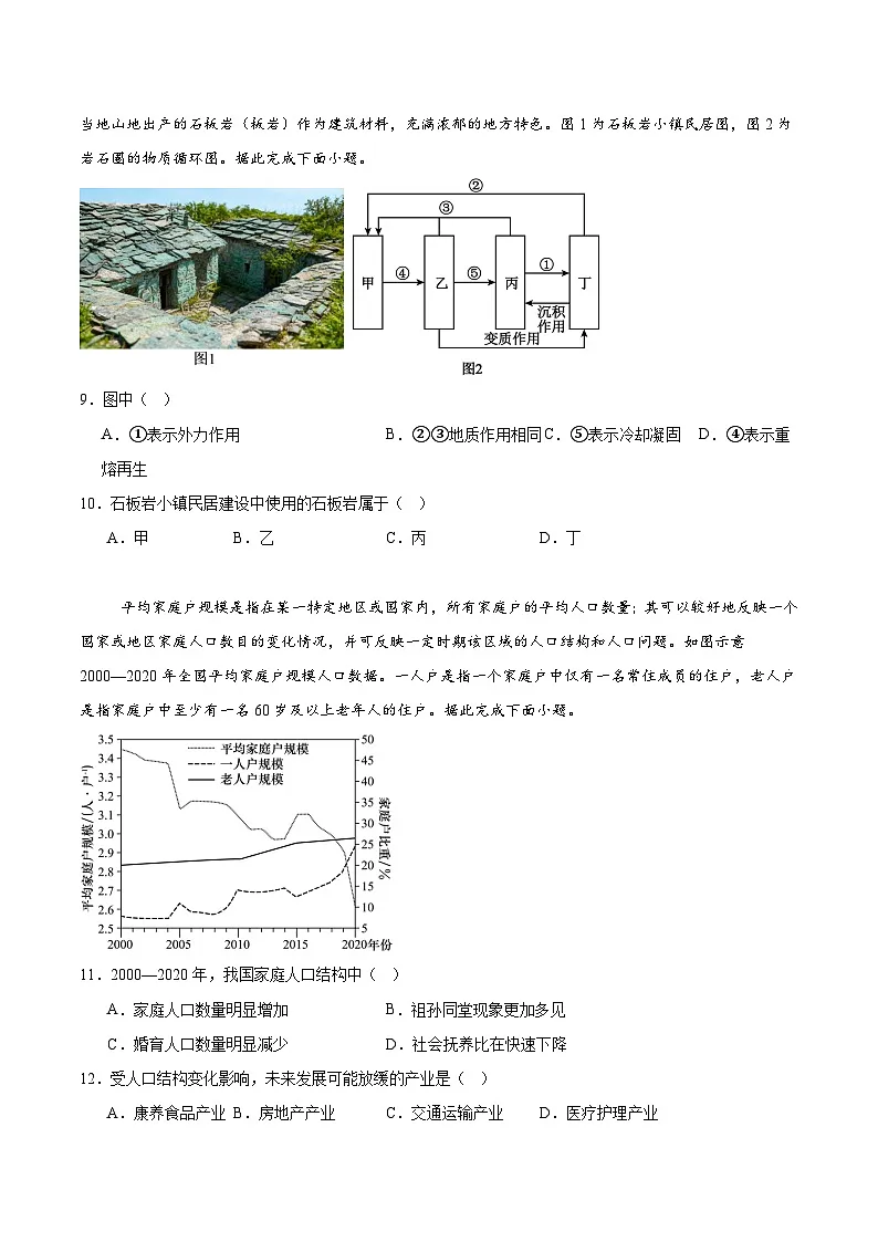 辽宁省营口市普通高中2026届高三上学期11月期中考试地理试卷（Word版附答案）第3页