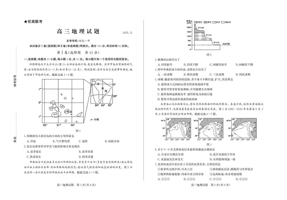 山东省德州市2026届高三上学期11月期中考试地理试卷（PDF版附答案）第1页