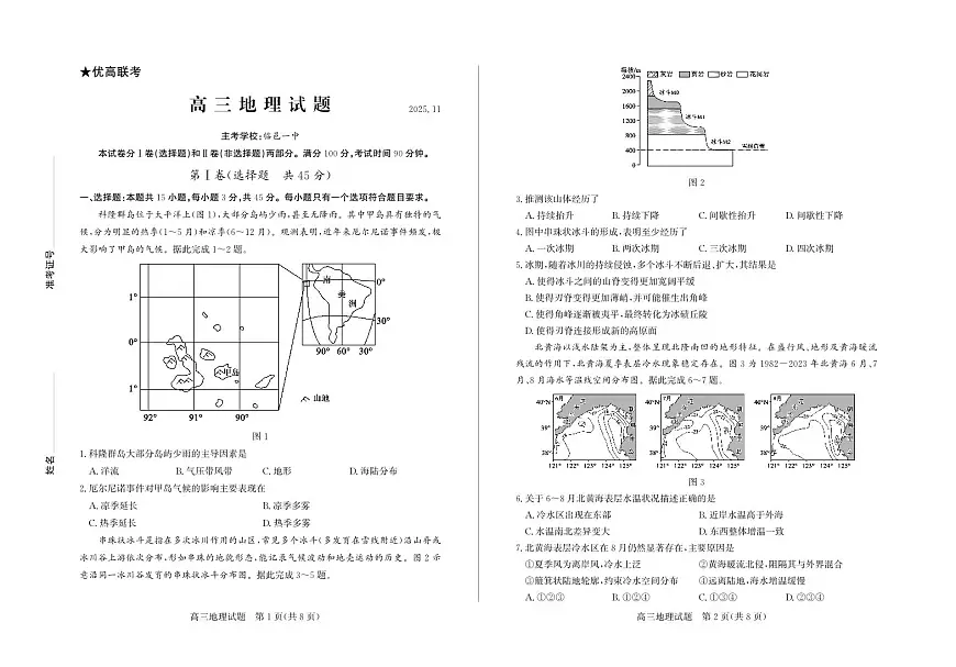 山东省德州市2026届高三上学期11月期中考试地理试卷（PDF版附答案）第1页