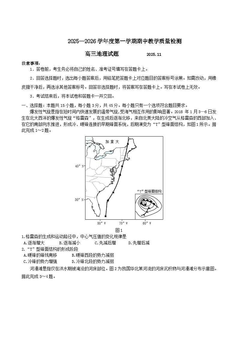 山东省济宁市2026届高三上学期期中考试地理试卷（Word版附答案）第1页