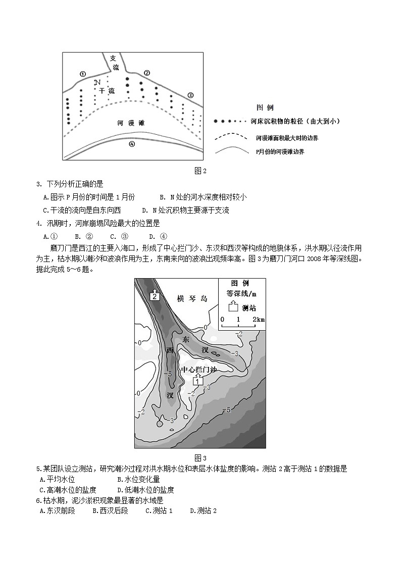 山东省济宁市2026届高三上学期期中考试地理试卷（Word版附答案）第2页
