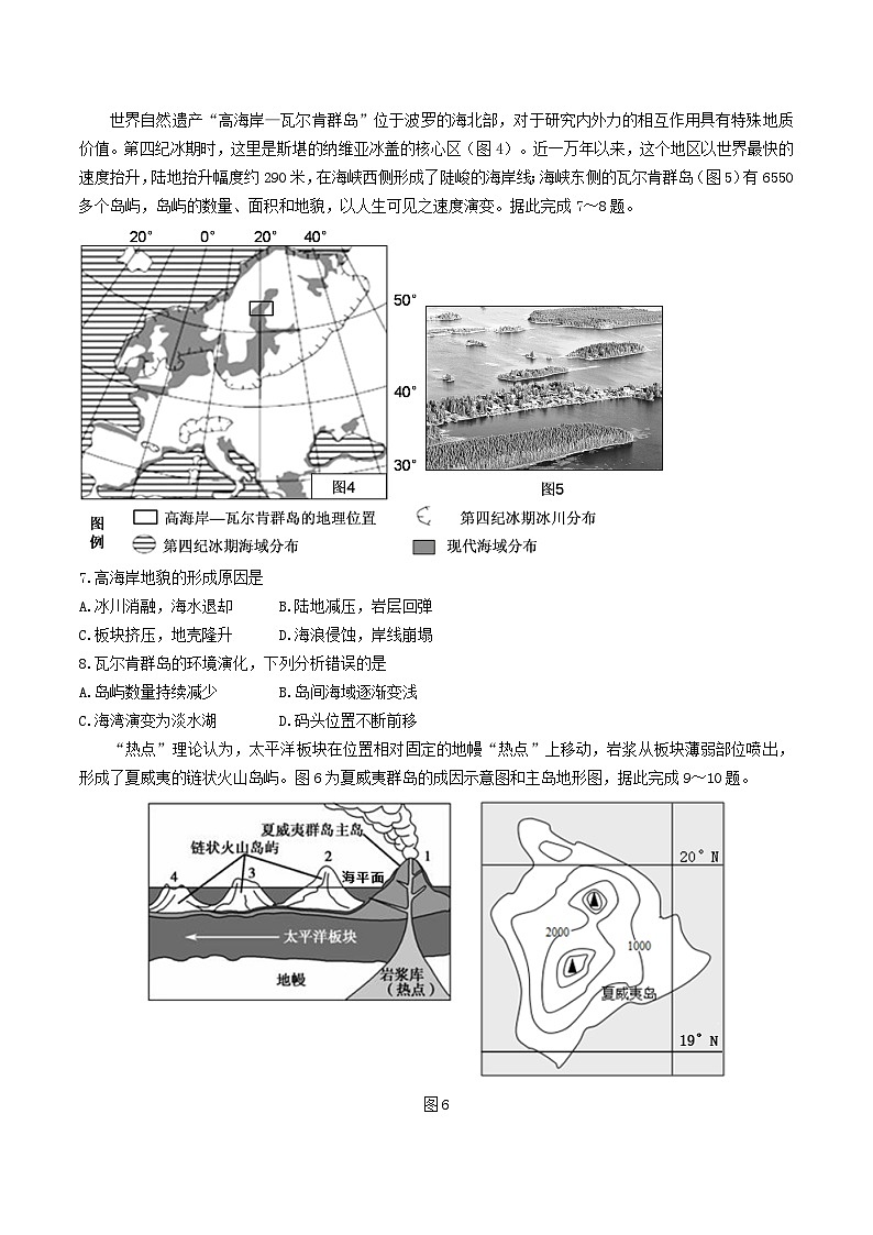 山东省济宁市2026届高三上学期期中考试地理试卷（Word版附答案）第3页