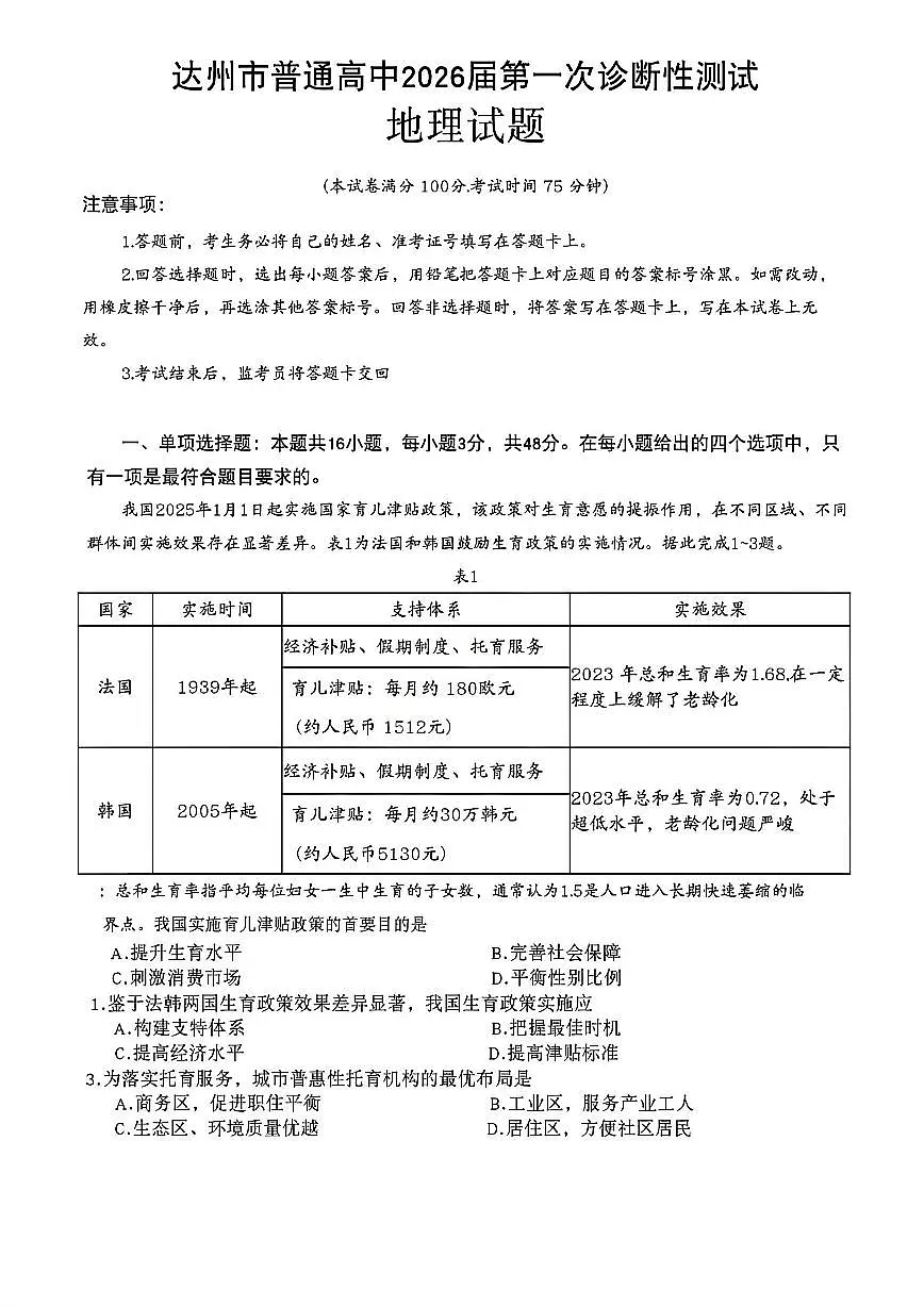 地理试卷第1页
