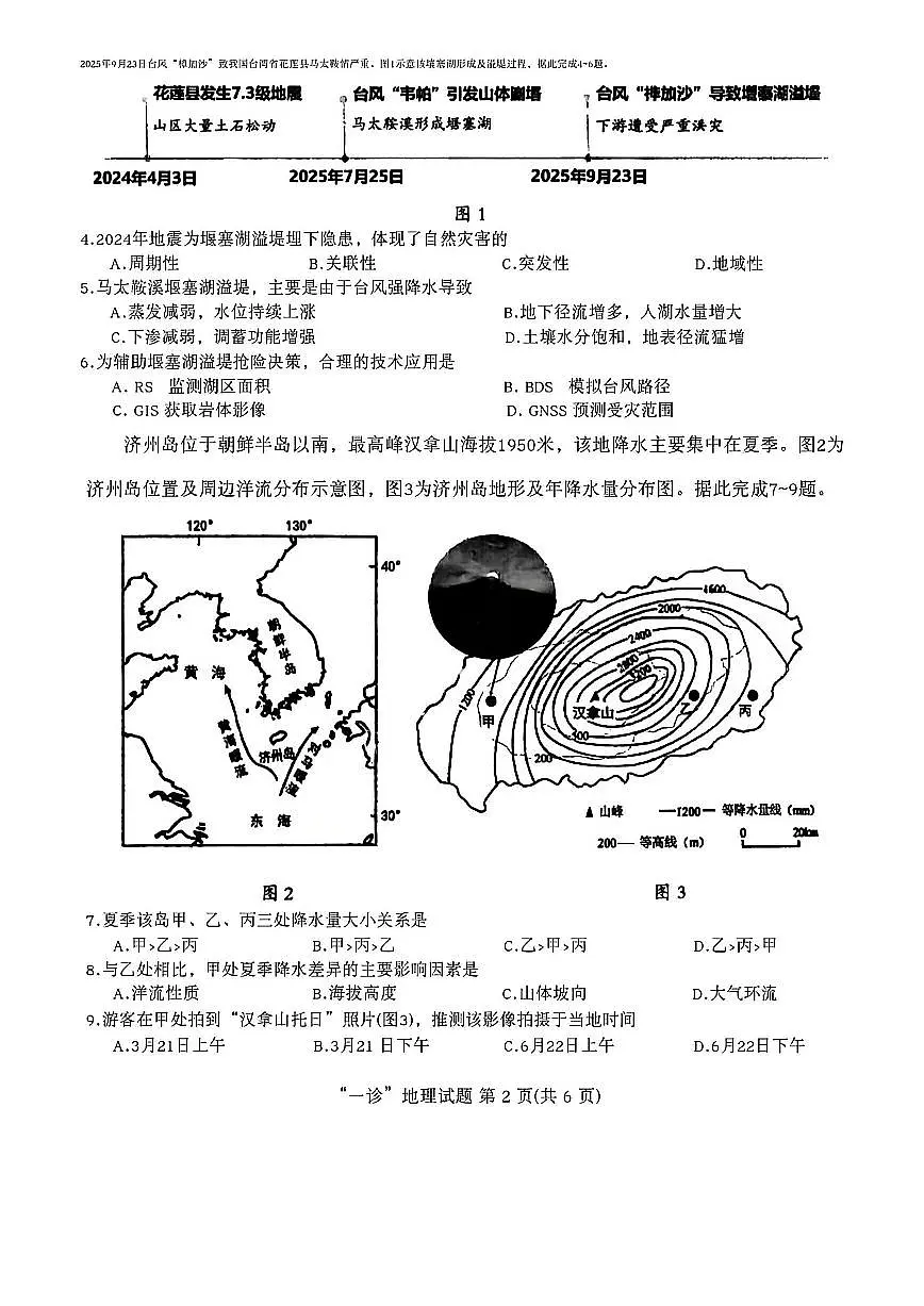 地理试卷第2页