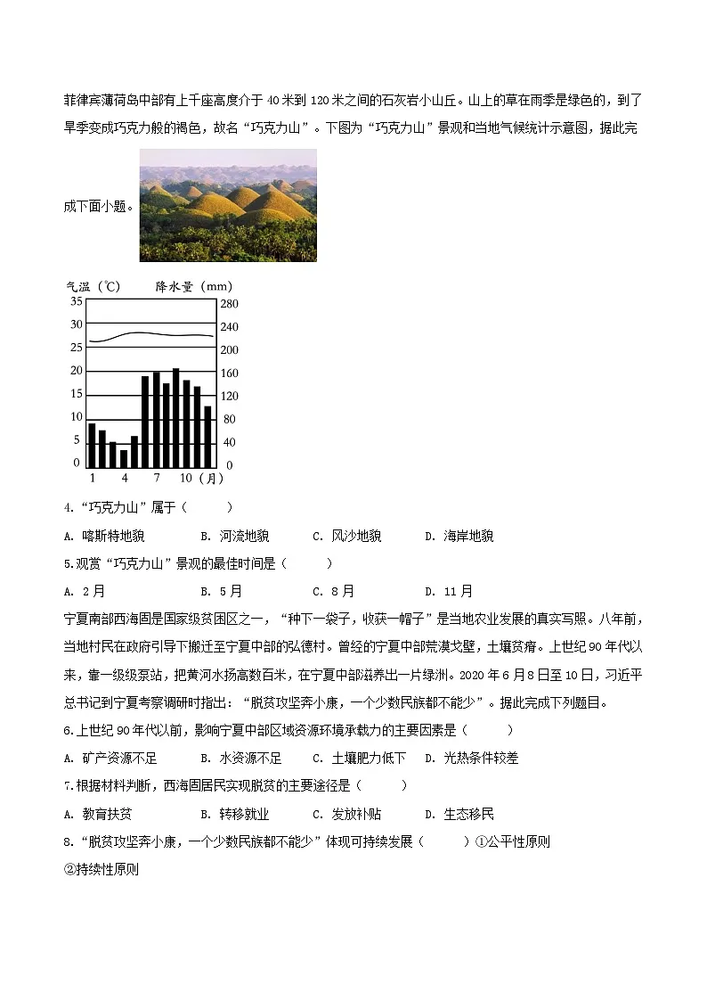 四川省南充高级中学2026届高三上学期期中考试地理试卷（Word版附答案）第2页