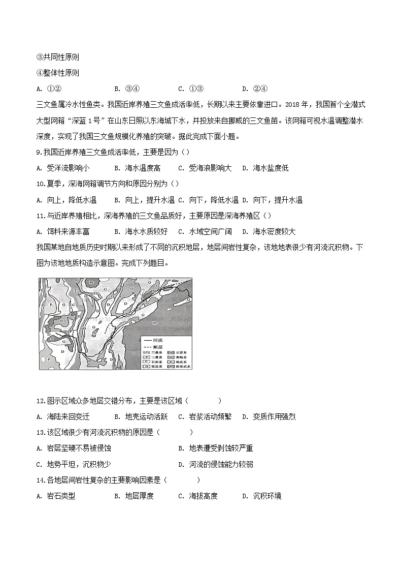 四川省南充高级中学2026届高三上学期期中考试地理试卷（Word版附答案）第3页